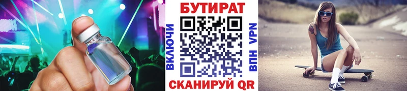БУТИРАТ BDO  купить закладку  Сурск 